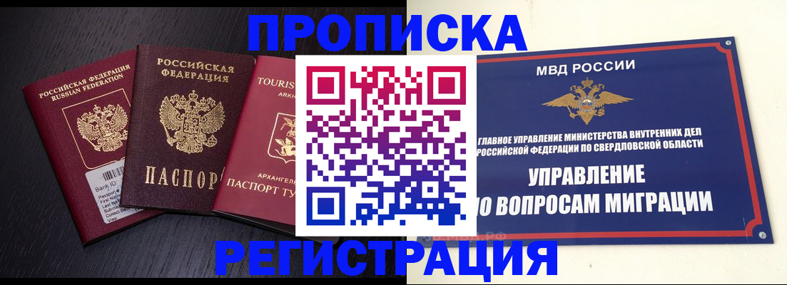 временная регистрация недорого в Бузулуке