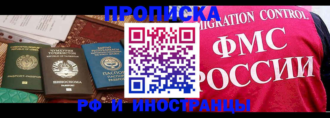прописка законно в Бузулуке