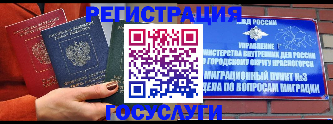 временная регистрация в Бузулуке