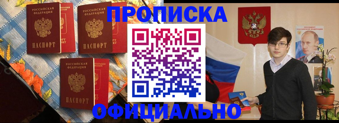 прописка для работы в Бузулуке