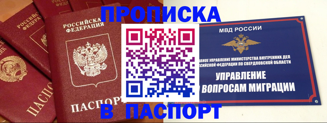 купить прописку в Бузулуке
